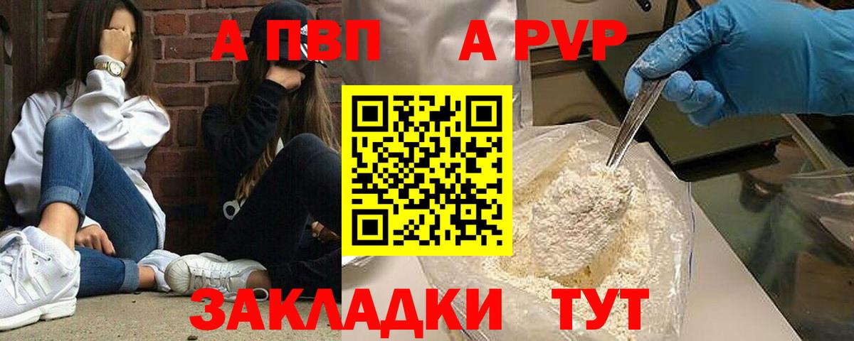 A PVP Соль  Alfa_PVP СК  Нижнекамск  A-PVP СК  Вход с VPN 
