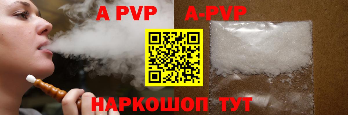 A-PVP Соль Нижнекамск