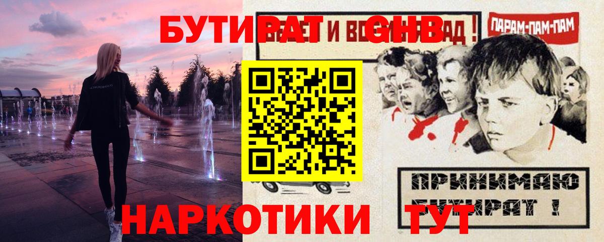 БУТИРАТ  Бутират бутандиол  Вход с VPN  Нижнекамск 
