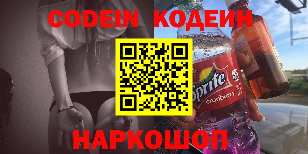Кодеиновый сироп Lean напиток Lean (лин) Нижнекамск
