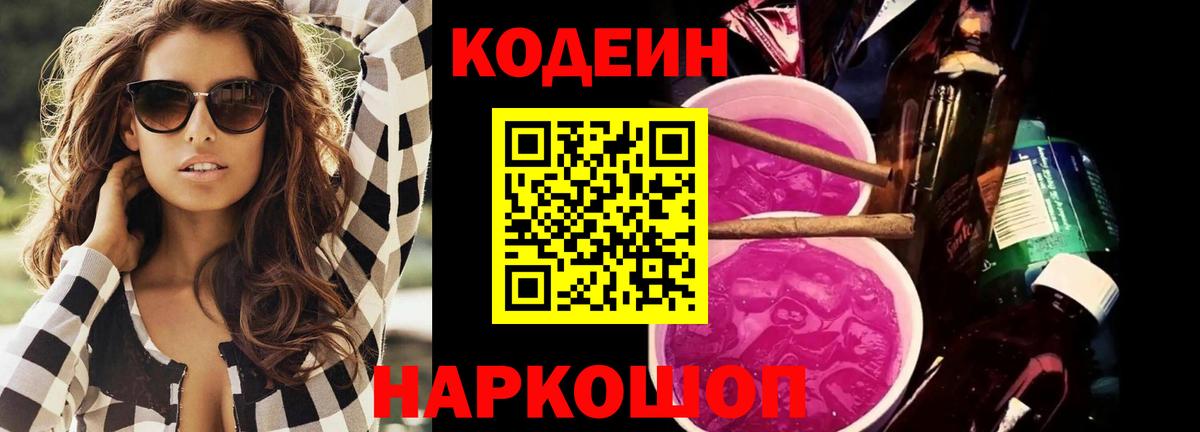 Codein Purple Drank  Вход с VPN  Нижнекамск 