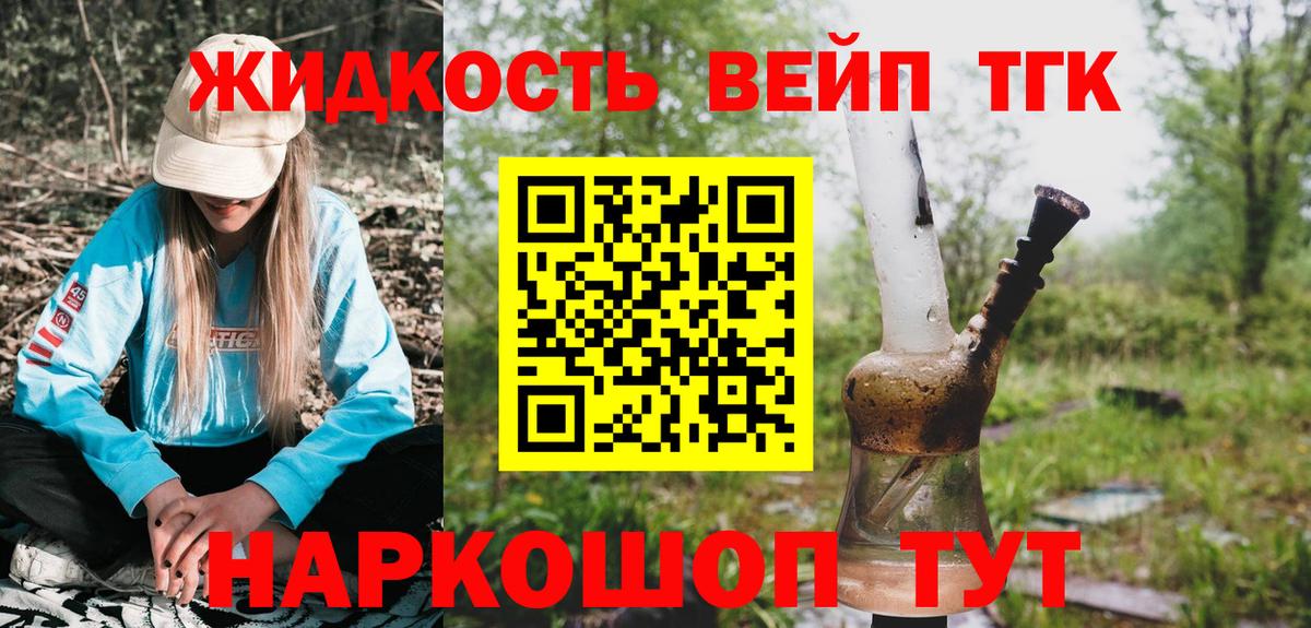 Дистиллят ТГК жижа  Вход с VPN  где продают   Нижнекамск 