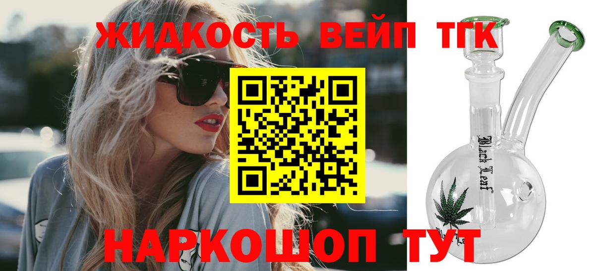 ТГК вейп Нижнекамск